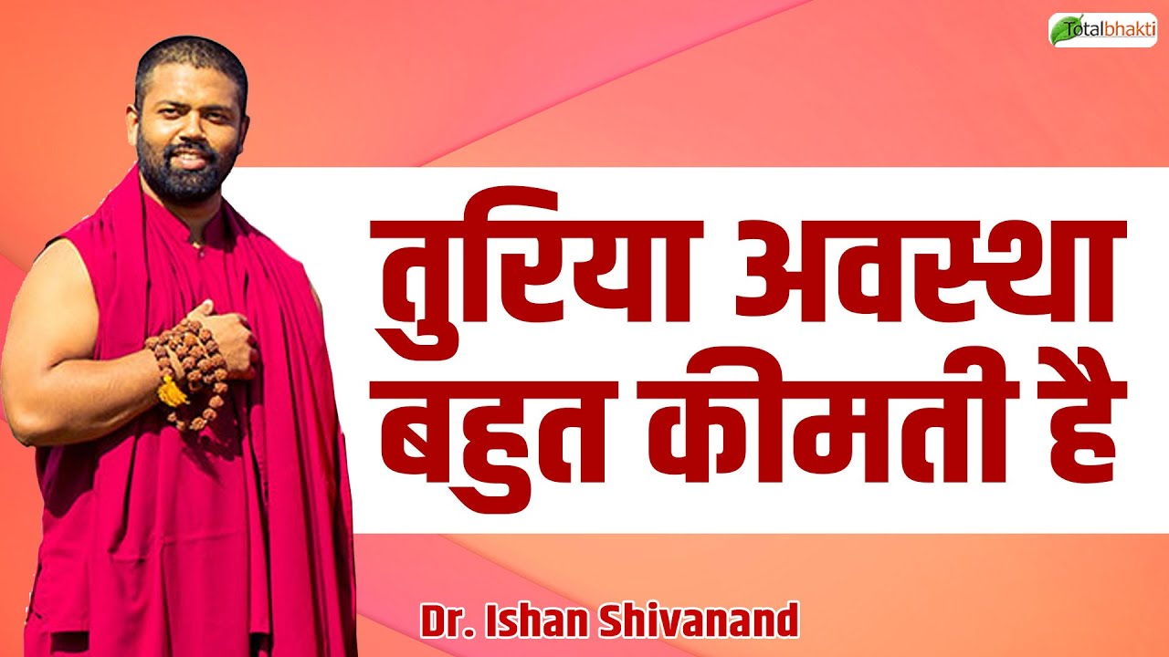 तुरिया अवस्था बहुत कीमती है | Pravachan | Dr. Ishan Shivanand | Total Bhakti