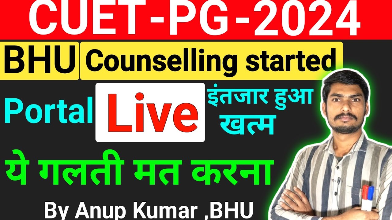 BHU Counselling Process 2024 || BHU Counselling Portal 2024 || Cuet Pg bhu counselling 2024 #cuetpg