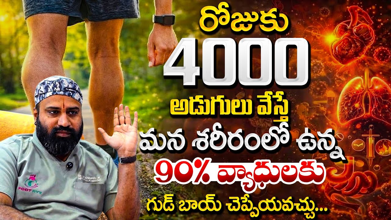 Walking Is Medicine | Health Secret Everyone Must Know | Advanced Wound Healing Clinic | SumanTV