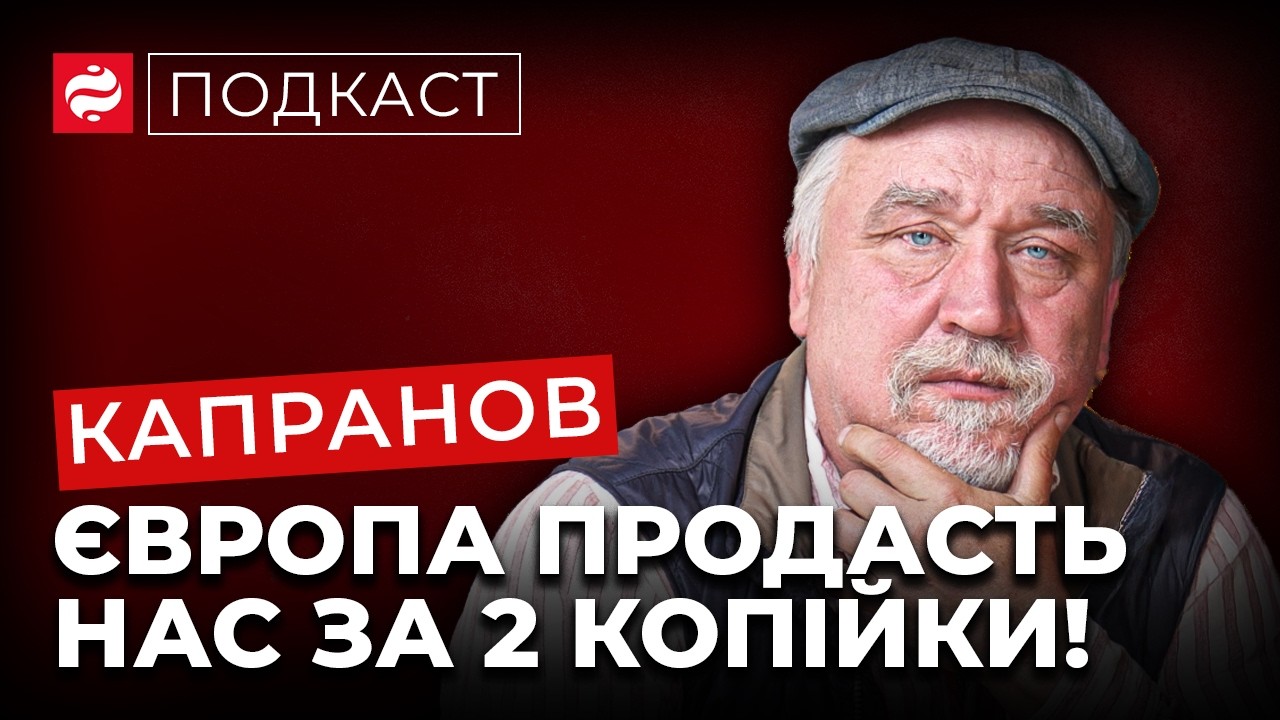 НАВІЩО УКРАЇНЕЦЬ ВИГАДАВ РОСІЮ? Капранов про імперські міфи й долю незалежної України
