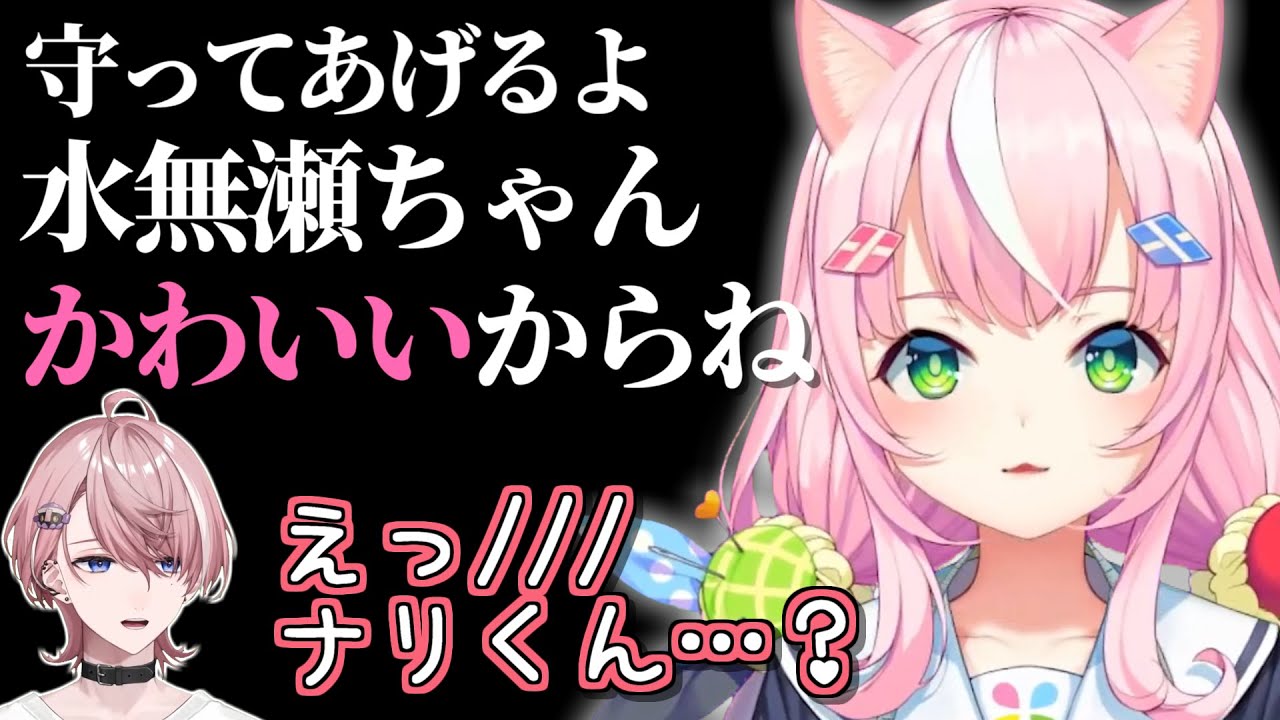 水無瀬ちゃんを口説いて最後は修羅場を作り上げるナリくん【V最協S5/ヤンナリ/ハユン/水無瀬/切り抜き】