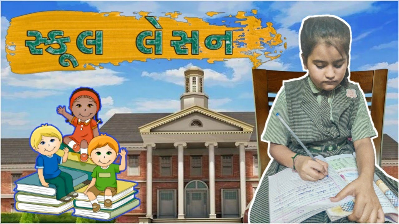 School lesson  | સ્કૂલ લેસન | Motivation Story For students | Moral story for kids  | Jayraj badshah