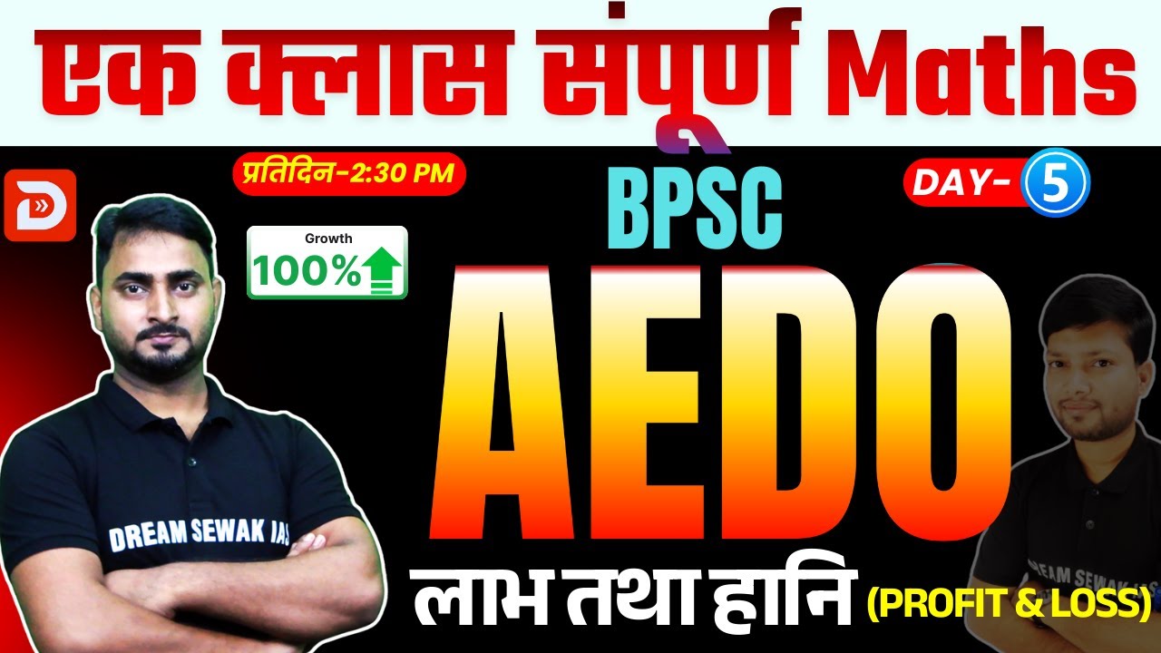 BPSC AEDO 2025 | Profit & Loss Complete Chapter | Maths Zero to Hero | Bihar Exams by DSA