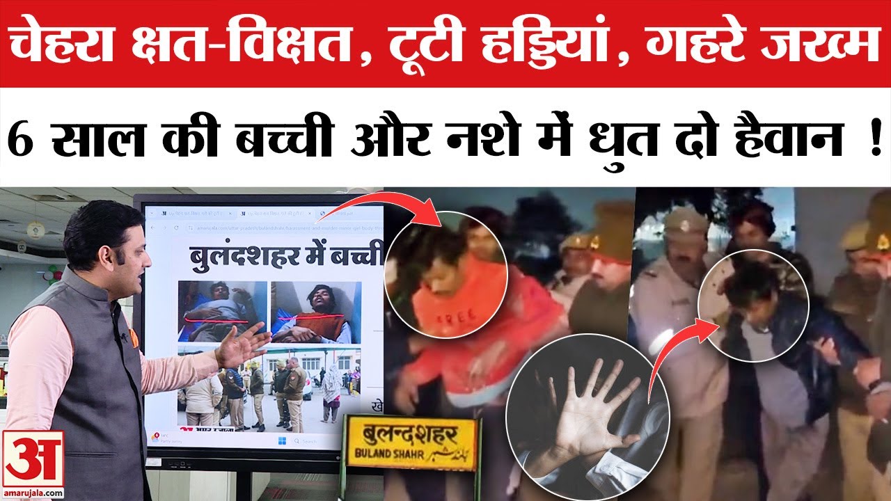 Latest UP News Bulandshahr: 6 साल की बच्ची से Gang R*pe, नशे में दरिंदगी , Police ने किया Encounter
