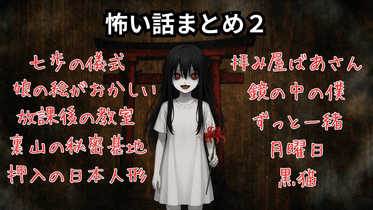 【作業用・睡眠用】怖い話まとめ２【VOICEVOX】