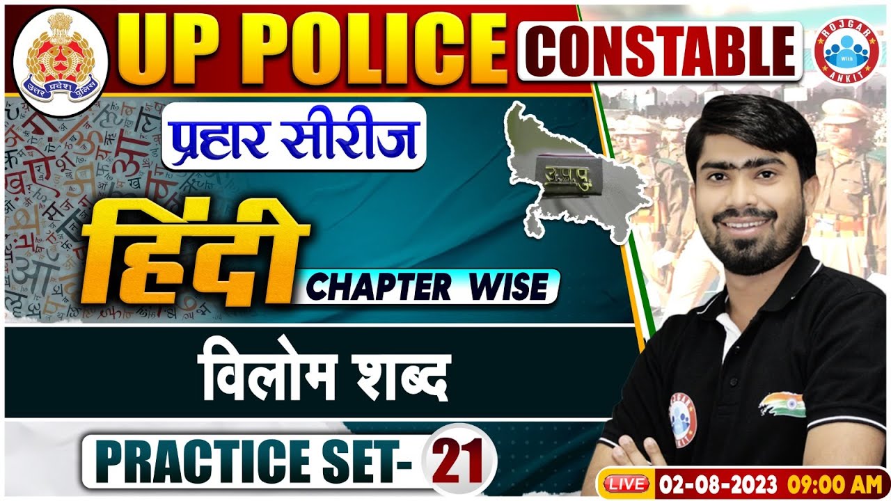 UP Police Constable 2023, विलोम शब्द Hindi Questions Hindi Practice Set 21, UPP Hindi Class