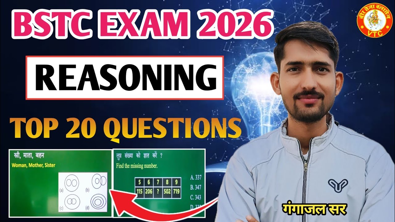 BSTC Exam 2026 Reasoning | bstc reasoning important questions 2026 | reasoning 2026 | Gangajal Sir |