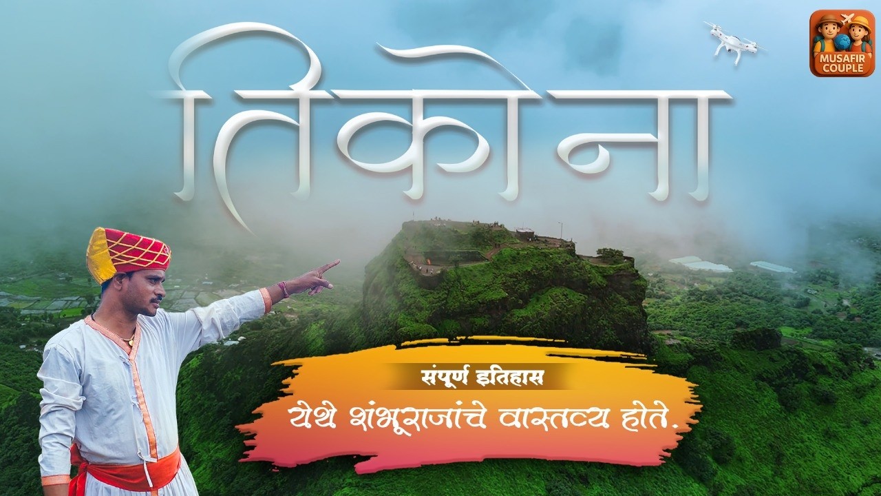 Tikona Fort Lonavala&mdash;Best One-Day Trekking Near Pune | History, information & complete guide #trek