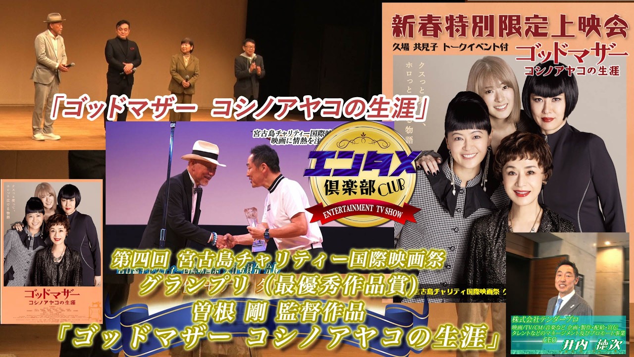 エンタメ倶楽部#67 2 12 OA
