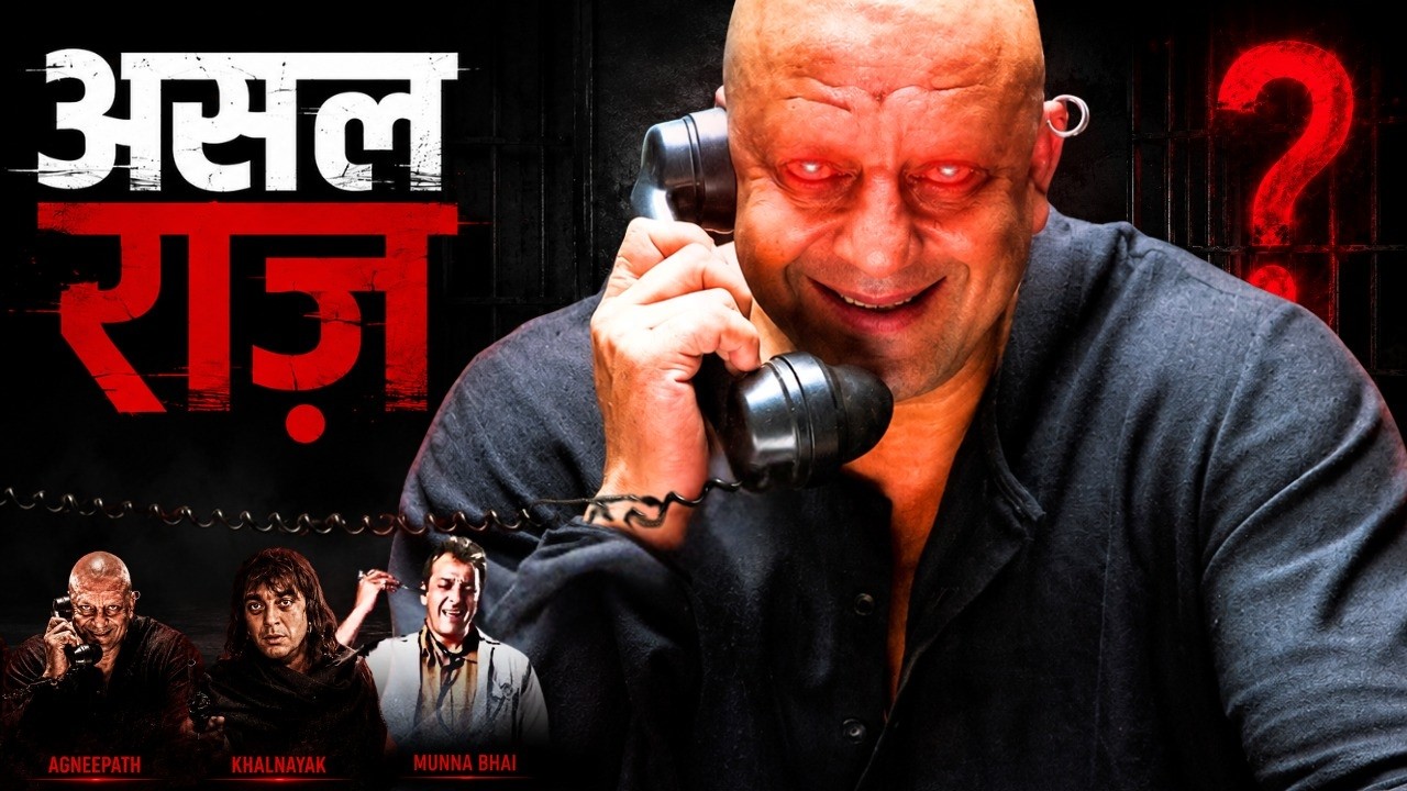 Sanjay Dutt की असली ताकत कोई समझ ही नहीं पाया