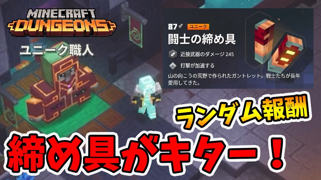 ランダム報酬タワー！終盤が地獄になりました【マイクラダンジョンズ】【naotin】