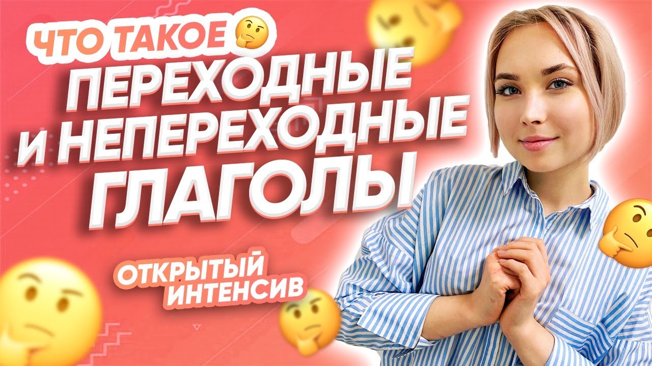 Что такое переходные и непереходные глаголы? | PARTA | НЕМЕЦКИЙ ЯЗЫК ЕГЭ