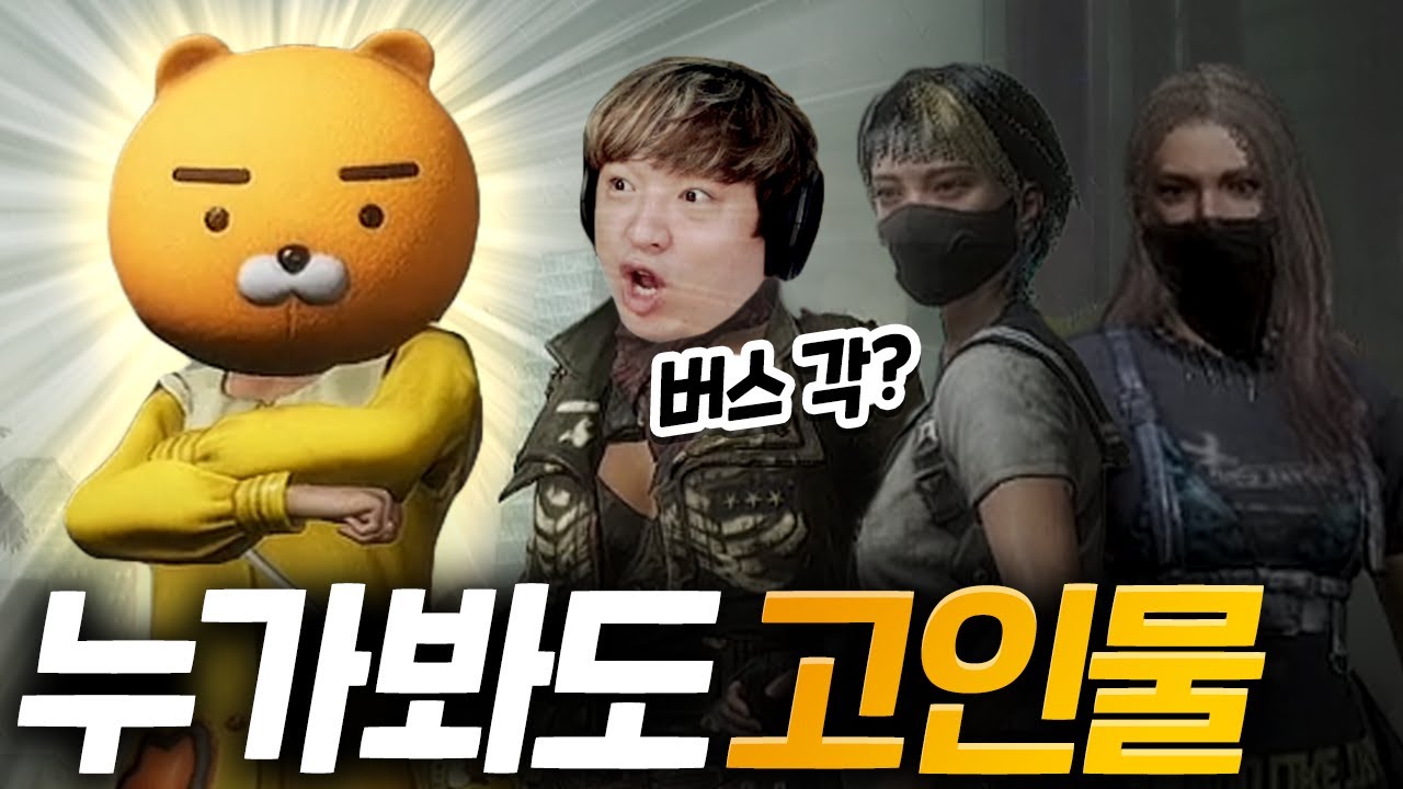 1년만의 배그 시참에 난입한 전 프로ㄷㄷㄷ