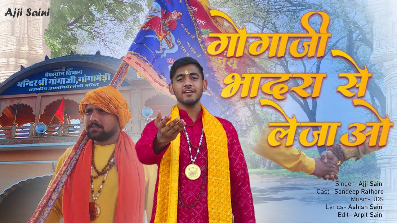GogaJi Bhadra Se Le Jaao || (Official Video) || Gogaji Dhamakedar Bhajan || Ajji Saini