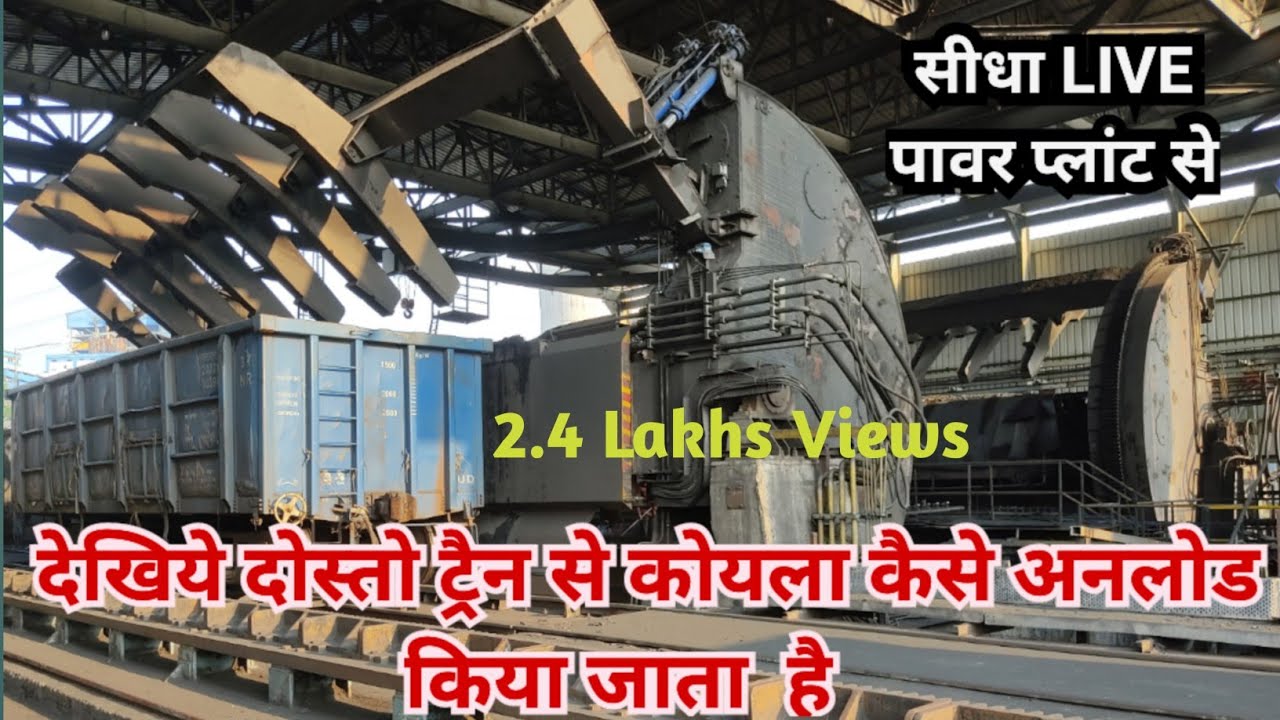 train se koyla kaise utara jata hai, ट्रैन से कोयला कैसे खाली किया जाता है,train se koyla kaise...