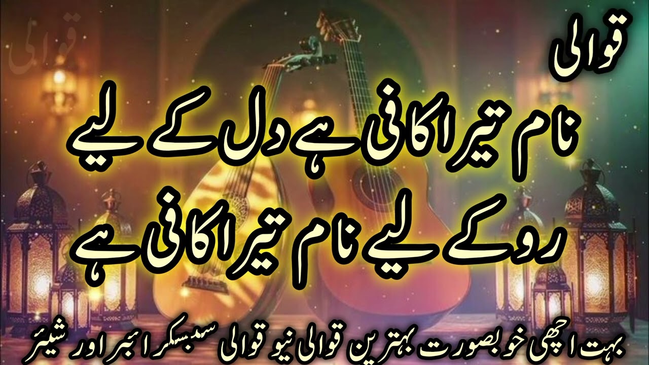 Name tera kafe he dil ke leye roke le name ters hekafe ha