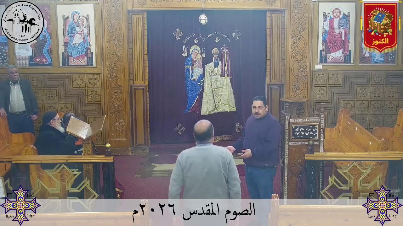 إجتماع الصلاة - الجمعة ٢٠ فبراير ٢٠٢٦م | كنيسة مارجرجس سيدي بشر - إسكندرية