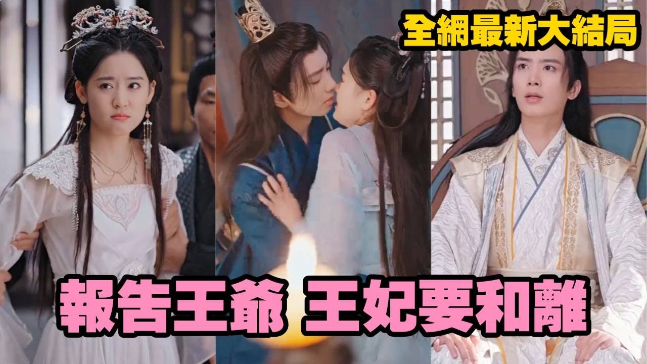 【完整版】一口氣看完！法醫大佬穿越成被迫殉葬的棄王妃，開局就是死局，她當場翻盤掀翻王府！手撕心機白蓮、揭穿驚天陰謀，冷面腹黑王爺步步淪陷，把她寵到全京城眼紅！#短劇 #古装 #爱情 #231225bg