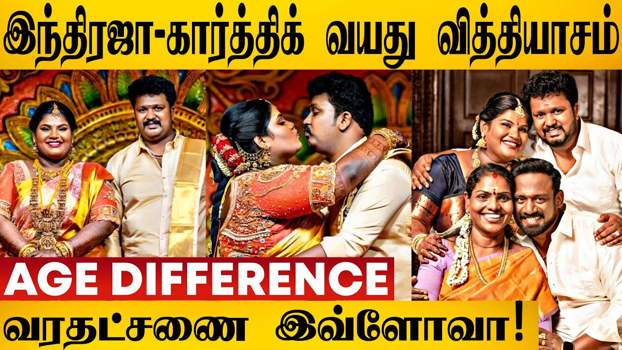 Robo Shankar மகள் - மருமகன் வயது வித்தியாசம் 😱 | Indraja Shankar Karthik Age Difference | Tamil News