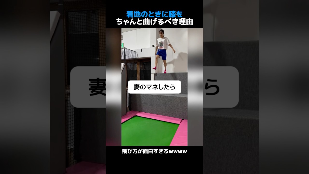 着地のときに膝をちゃんと曲げるべき理由