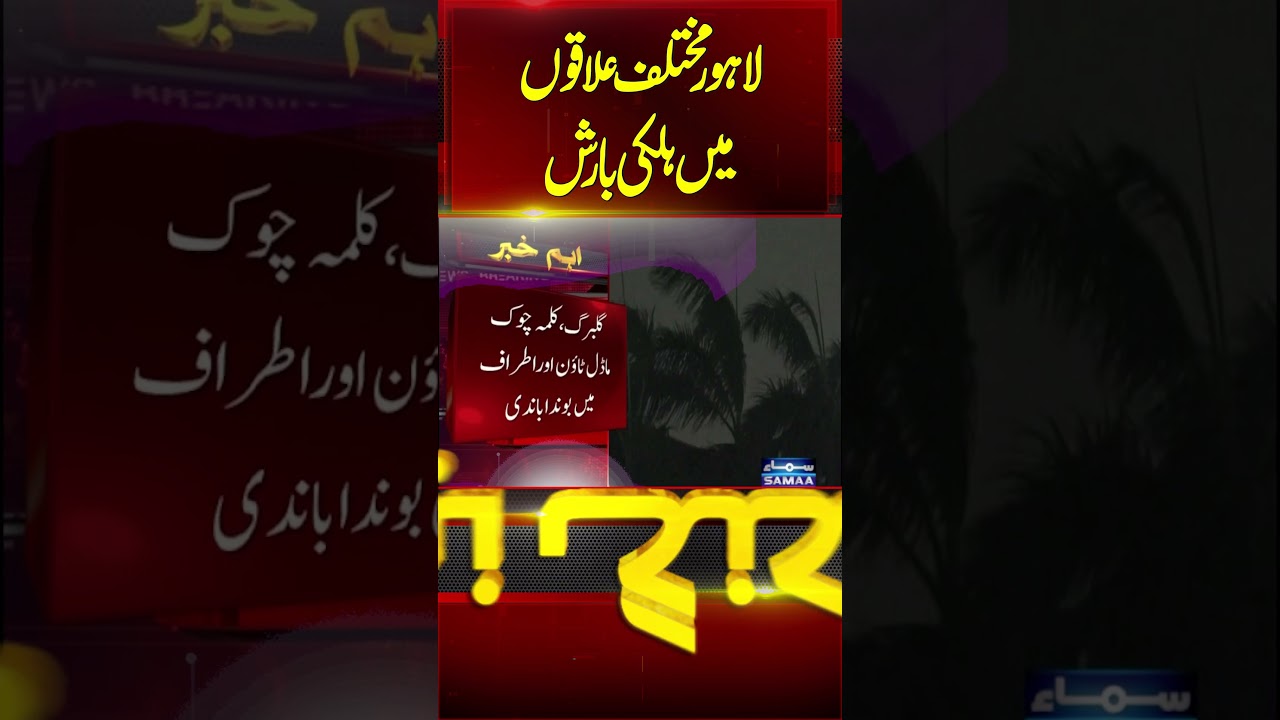 Light rain with strong winds in different areas of Lahore | Samaa TV