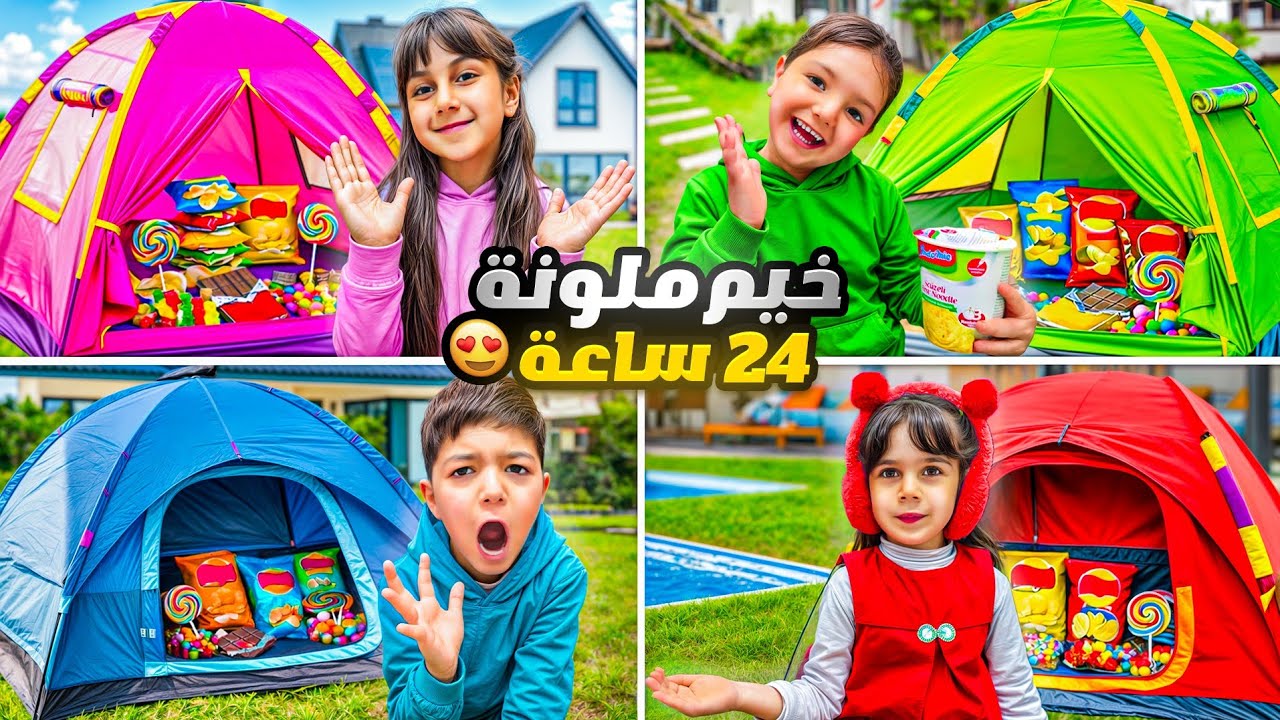 تحدي الخيم الملونة🤩خيمنا بنص البيت ودمرناه😱بابا وماما زعلوا وعصبوا كتير😅#ذهب_والماس 