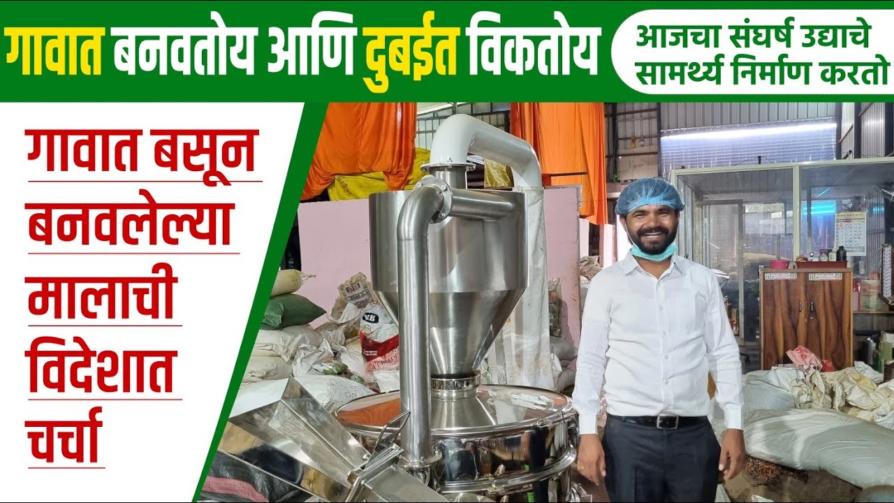 मसाला व्यवसाय माहिती | Masala Business Idea | Spice Business in Marathi 