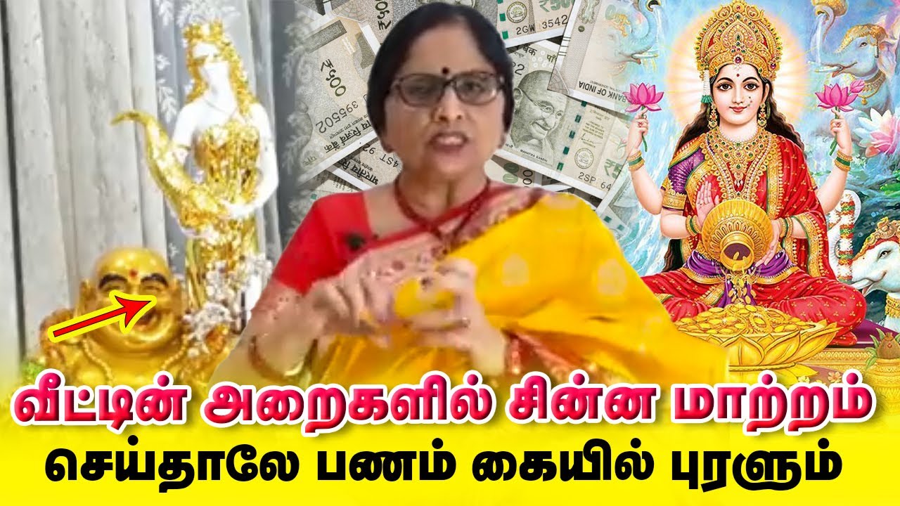 வீட்டின் அறைகளில் இப்படி சின்ன மாற்றம் செய்தாலே பணம் கையில் புரளும் / Dr.Meenakshi.A / Yogam | யோகம்