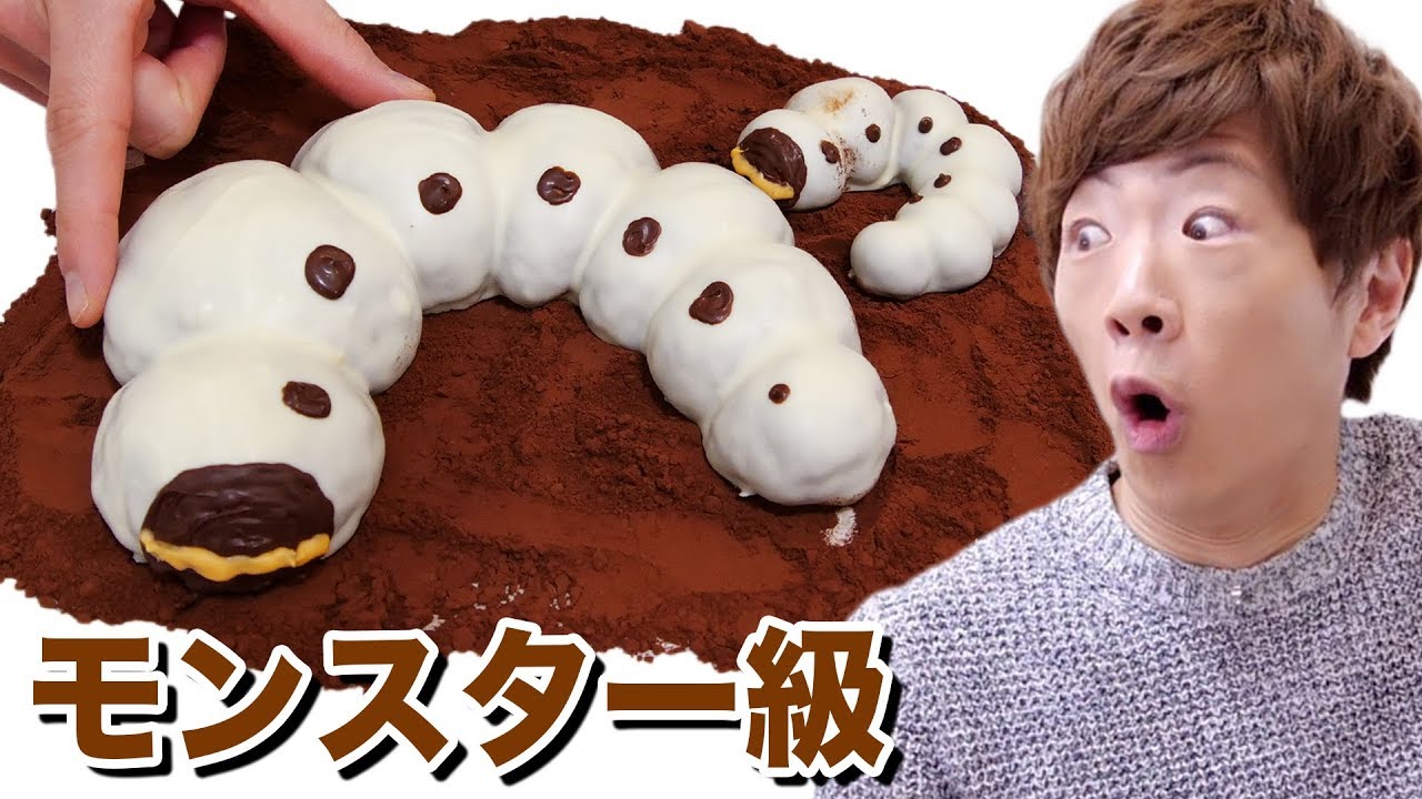 モンスター級の超巨大幼虫クッキー作ってみた！！！