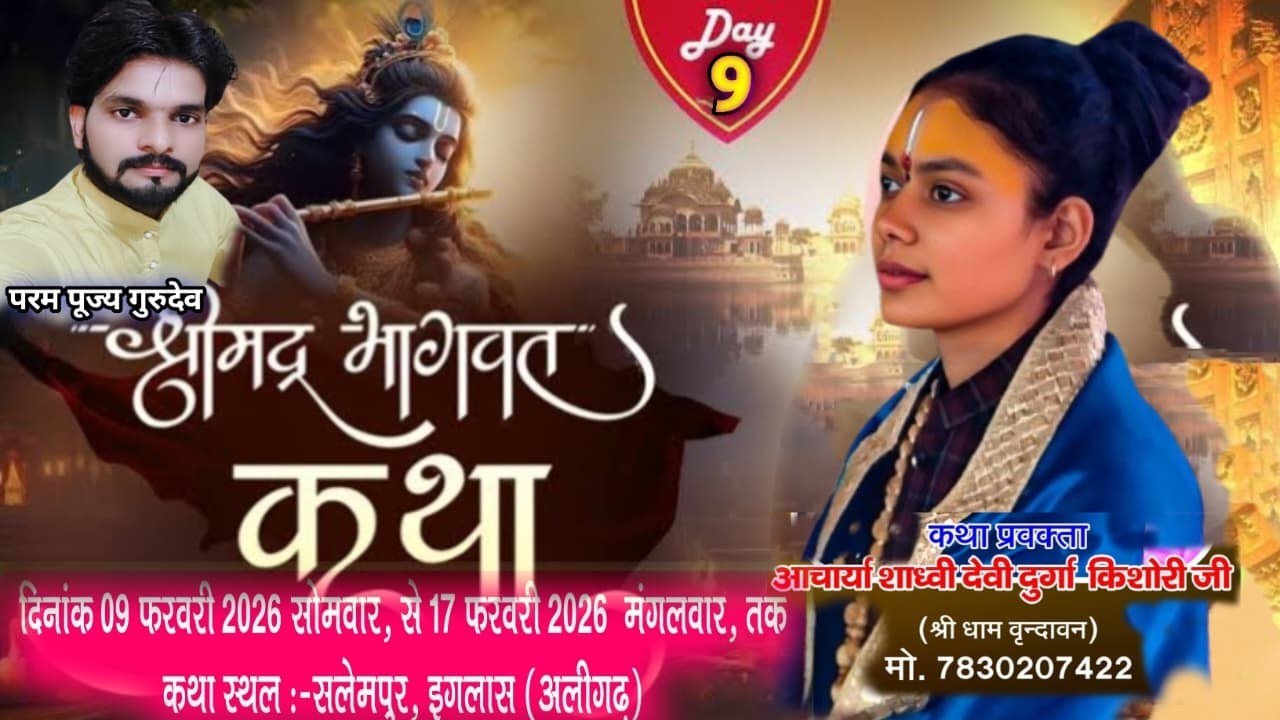 🔴 Live || Day 9-   भागवत कथा। - आचार्य साध्वी देवी दुर्गा किशोरी जी