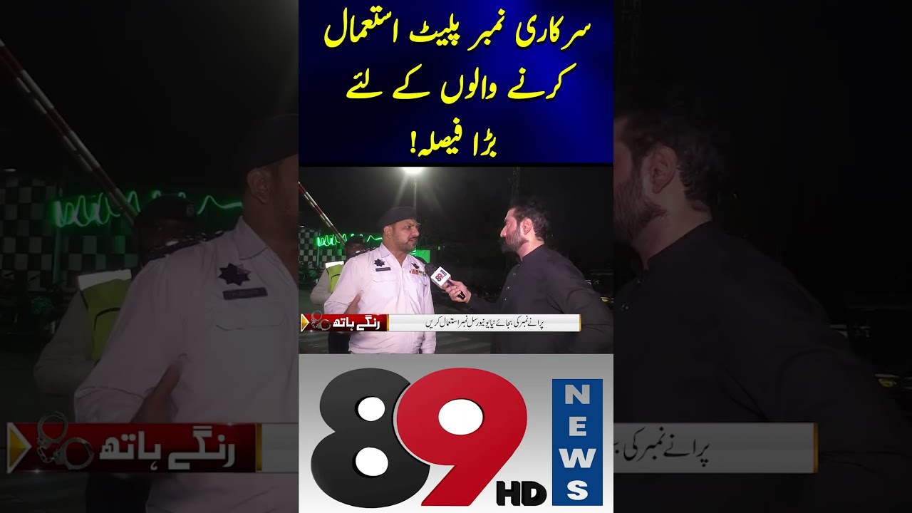 Big Decision for Government Number Plate Users | New Rules Announced! | 89 News HD