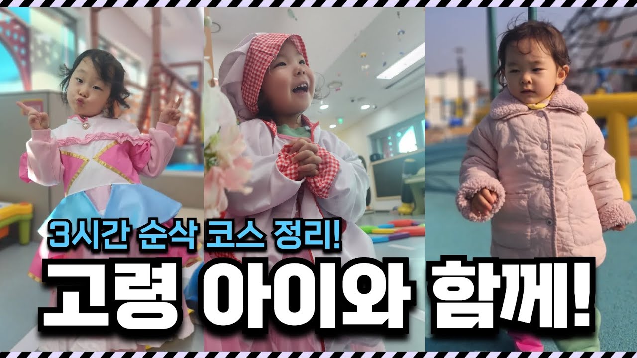 경북 고령 아이와 실내? 가성비 최고 키즈센터와 야외 짚라인 체험