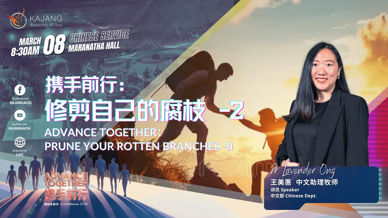 (Chinese Service)  8 March 2026 //  PRUNE YOUR ROTTEN BRANCHES - I I // 修剪自己的腐枝 // Pr. Lavender