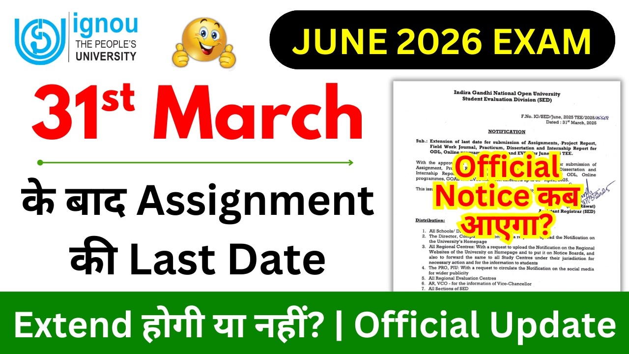 31st March के बाद Assignment की Last Date Extend होगी या नही?_IGNOU Assignment Submit Last Date 2026