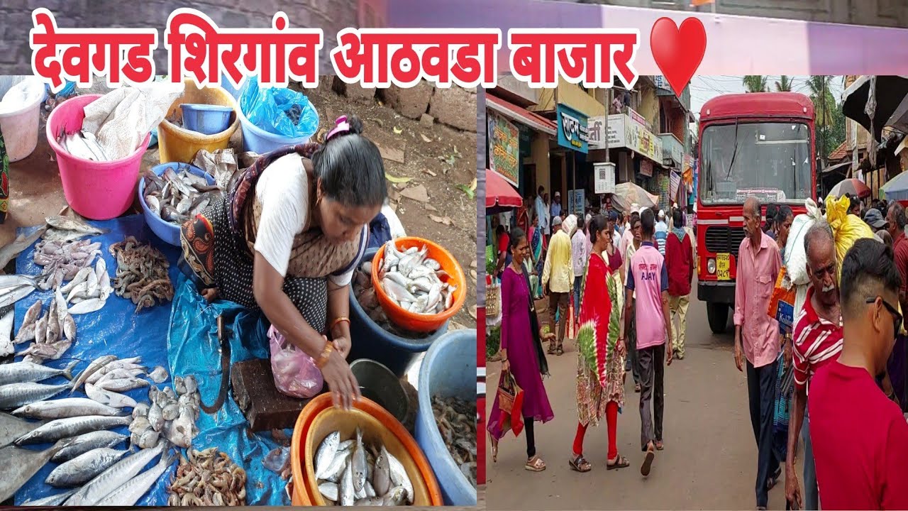 सिंधुदुर्गातील देवगड शिरगांव आठवडा बाजार!मुंबईकर बाजारात इले🥔🥭आंबे फणस घेऊन गेले😋🐬🐠🐟 ताजे मासे!