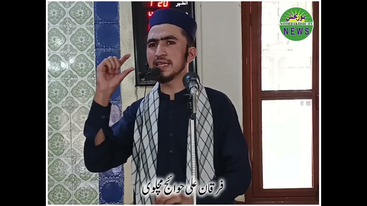 خطبہ جمعۃ المبارک | نعمات الہی | جامع مسجد صوفیہ امامیہ نوربخشیہ محمود آباد کراچی | فرقان علی مچلوی