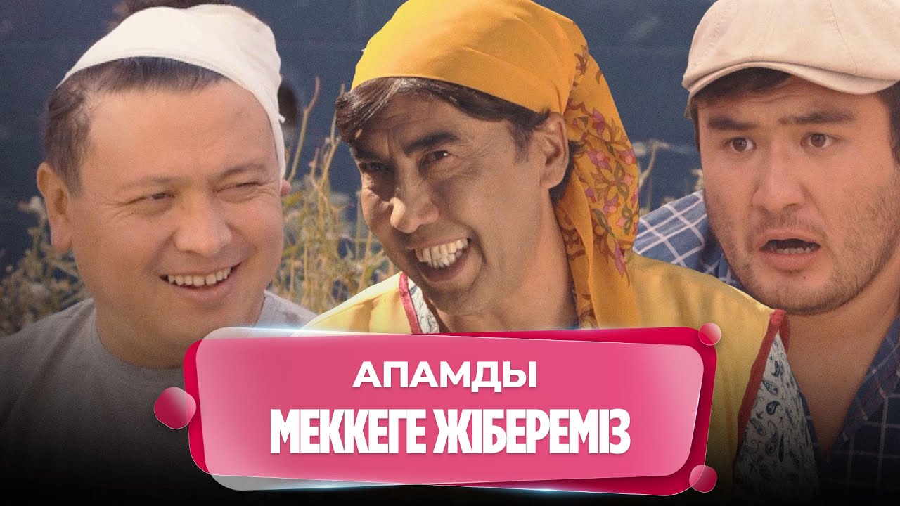 Мені Дубайдан тастап кетіңдерші | Күлпәштің әзілдері