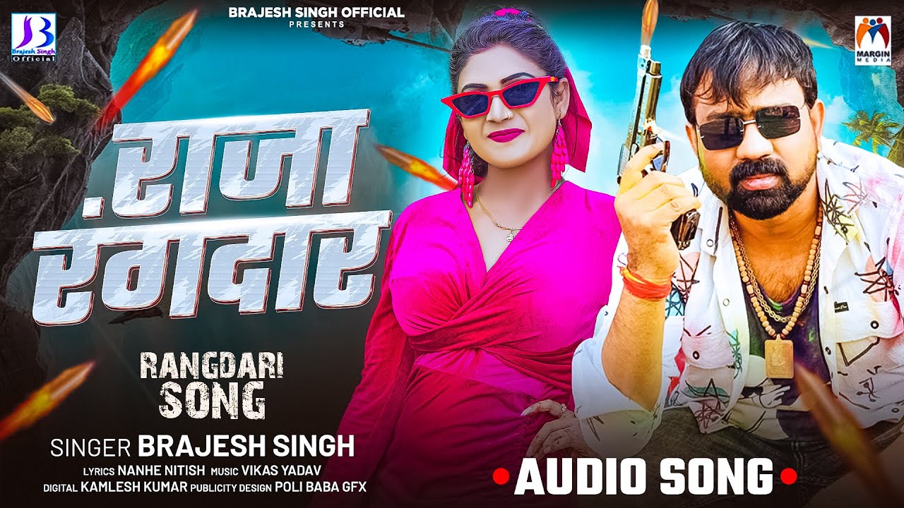 राजा रंगदार | 