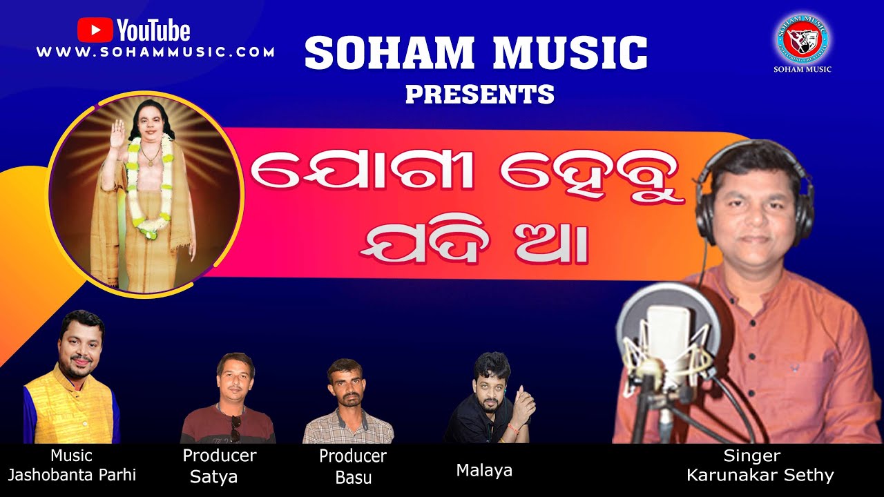 JOGI HEBU JADI AA//KARUNAKAR SETHY//NEW SONG//BHAJAN