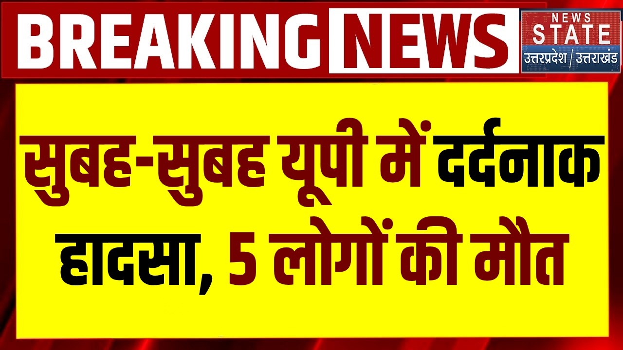 Lucknow Road Accident: Double Decker Bus पलटने से दर्दनाक हादसा, 5 लोगों की मौत 16 घायल | Breaking