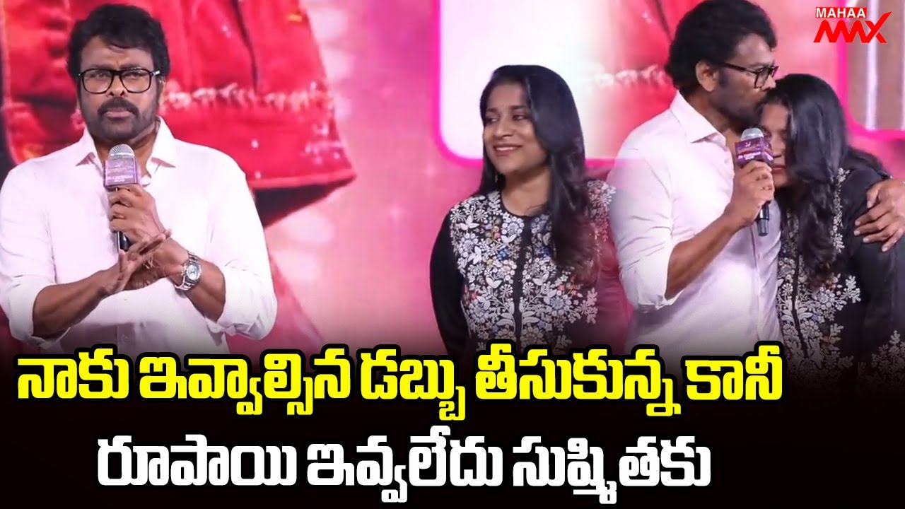 Megastar Chiranjeevi Emotional Words About Sushmita Konidela | Mahaa Max