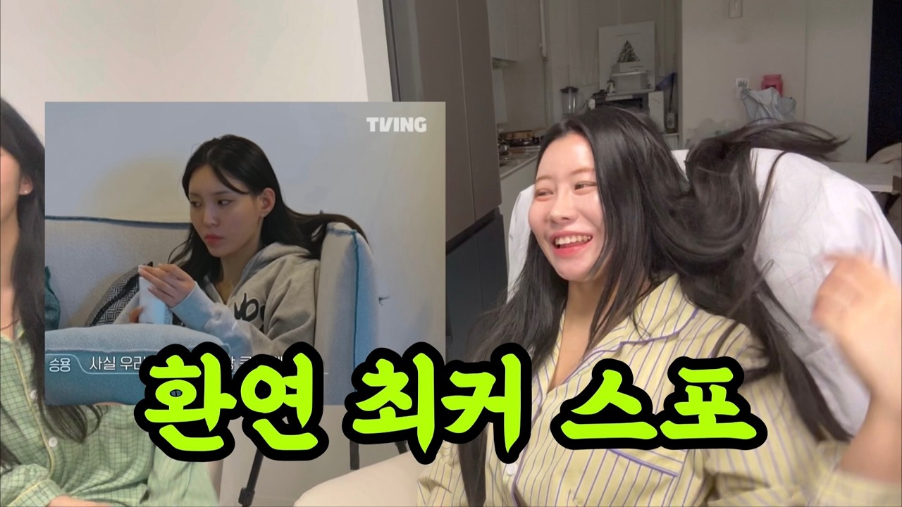 [양씨자매들 환승연애 리뷰] eng sub. 최종 커플 스포함. 현지X백현 심리 완벽 분석