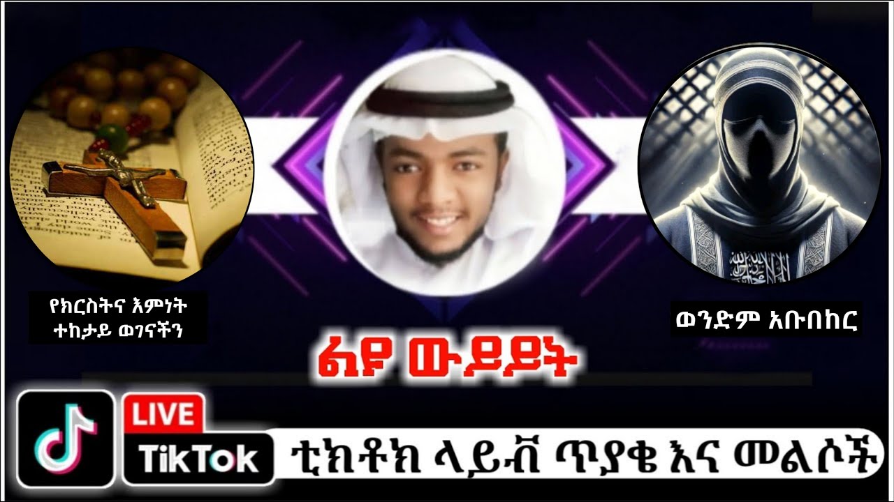 Husu Tube | ከክርስትና እምነት ተከታይ ወገናችን ጋር የተደረገ ውይይት . . #ንፅፅር​ #ethiopia​ #comparative​ #amharicdawa​