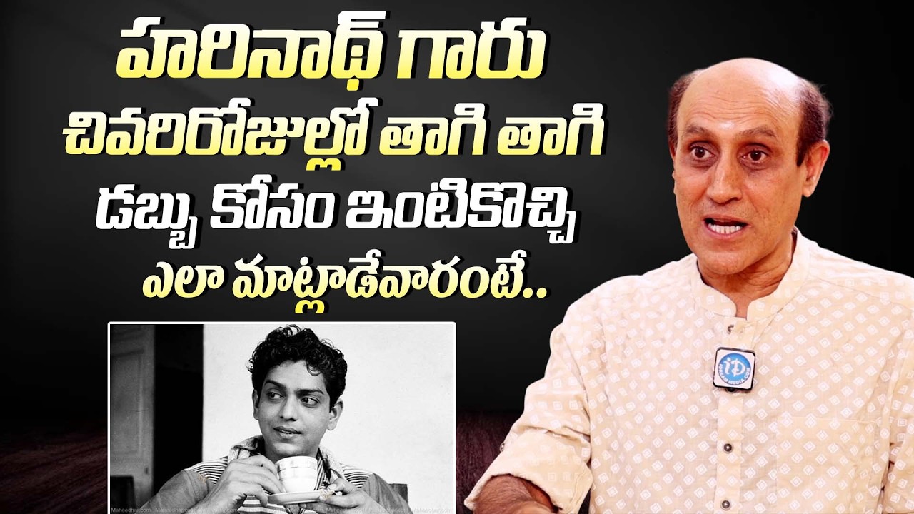 హరినాథ్ గారు తాగి తాగి ఇంటికొచ్చి || Madhavapeddi Murthy About Harinath Drinking Habit