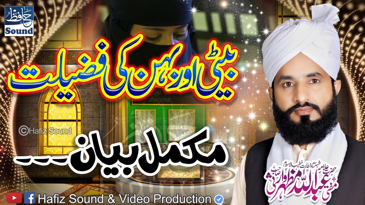 Topic - Beti Or Bhen Ki Fazeelat -Latest Complete 2022 Byan By - Mufti Abdullah Mazhar Warsi
