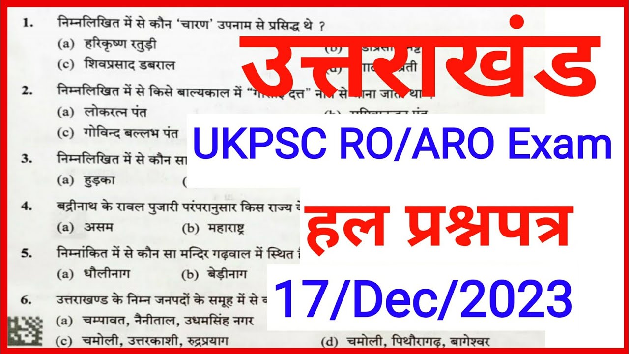 Uttarakhand UKPSC RO/ARO Exam 2023 Answer Key | UKPSC RO/ARO Exam Solutions | Gk Tracker