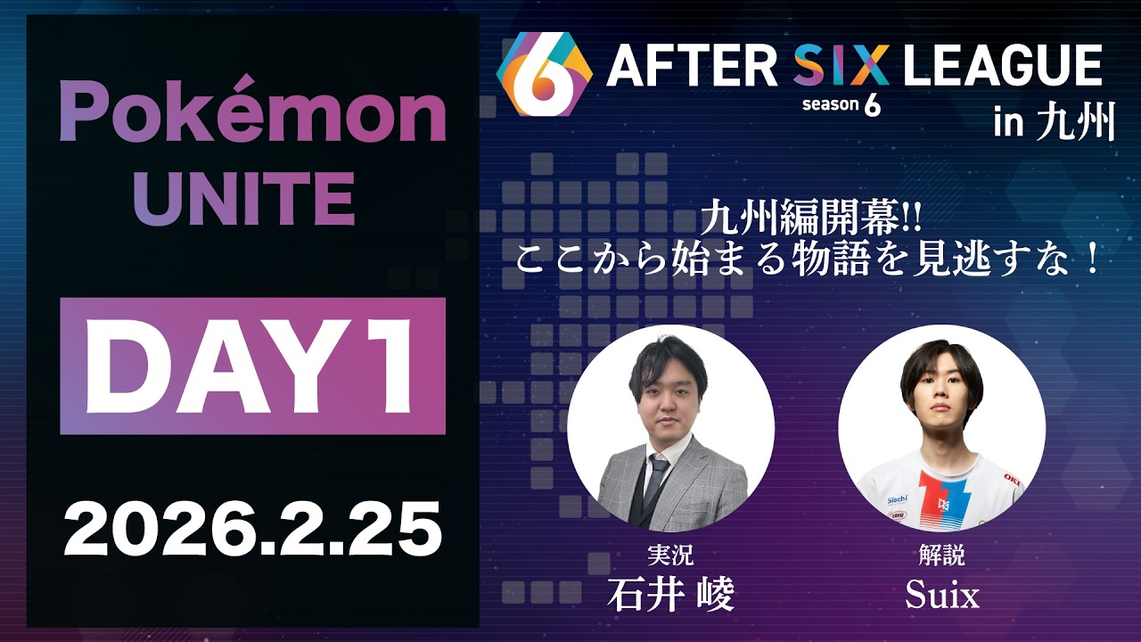 AFTER 6 LEAGUE in 九州 DAY1【A6L season 6】