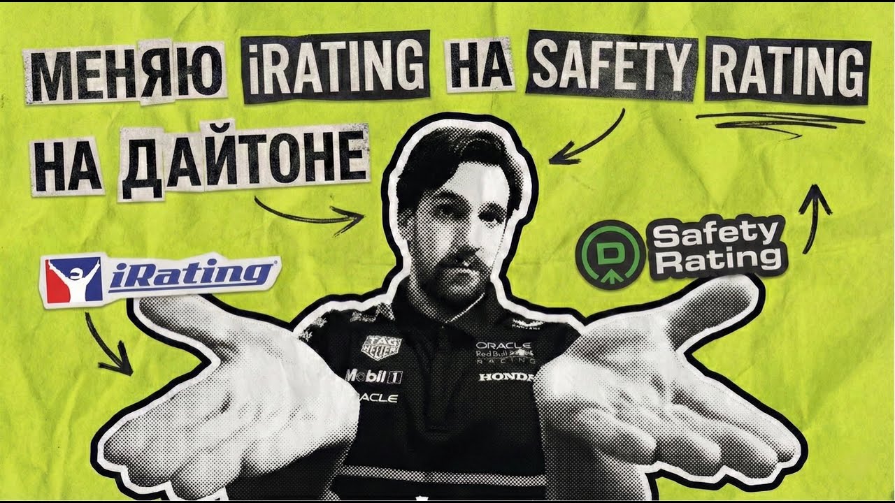 How to Boost Your Safety Rating in iRacing (Sometimes at the Cost of iRating)