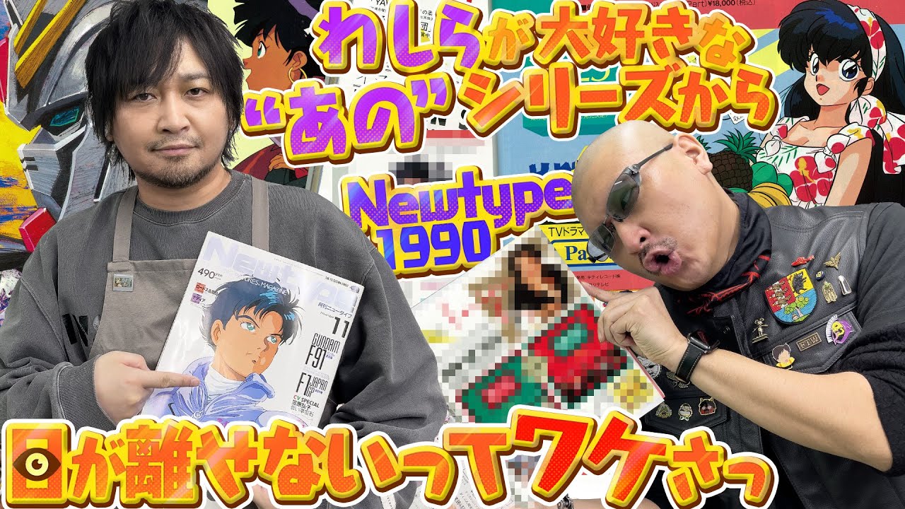 【Newtype】ガンダム&F1のダブル