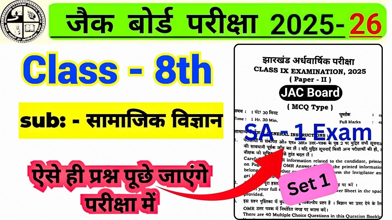 ✅ JAC Board Class 8 Social Science SA1 Exam 2025-26 | Half Yearly Test Question Paper Set 1